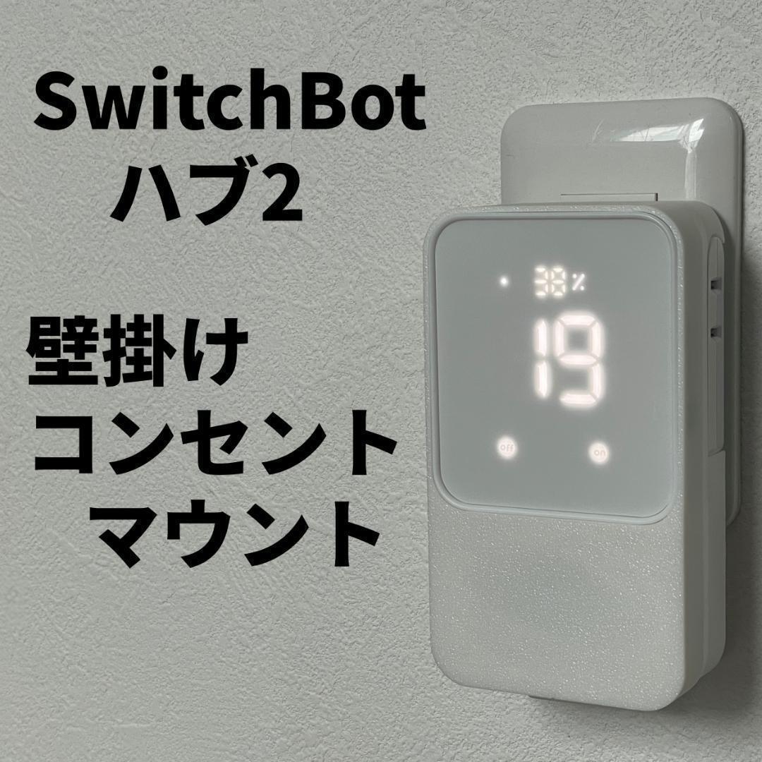 2025年最新】Yahoo!オークション -switchbotハブ2の中古品・新品 2025年最新】Yahoo!オークション -switchbotハブ2の中古品・新品