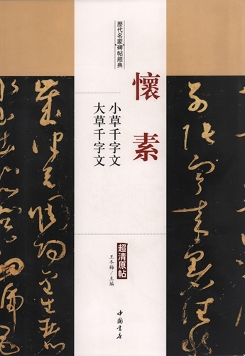 2025年最新】Yahoo!オークション -懐素(書道)の中古品・新品 2025年最新】Yahoo!オークション -懐素(書道)の中古品・新品