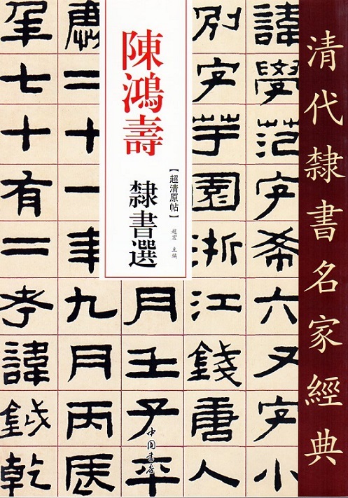 2025年最新】Yahoo!オークション -陳鴻寿の中古品・新品・未使用