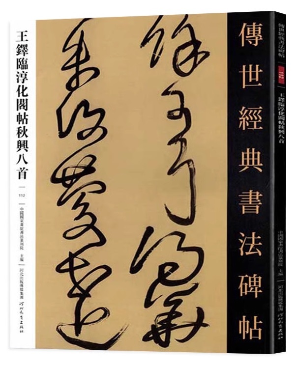 2025年最新】Yahoo!オークション -王鐸の中古品・新品・未使用品一覧 2025年最新】Yahoo!オークション -王鐸の中古品・新品・未使用品一覧