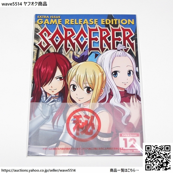 【新品】FAIRY TAIL2 「週刊ソーサラー」臨時別冊 ゲーム発売特集号 Vol.2 / フェアリーテイル GUILD BOX 限定版特典 ビジュアルブック
