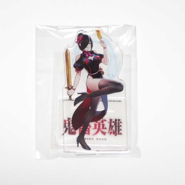 【新品】鬼畜英雄 ゲーマーズ限定 描き下ろし着せ替えアクリルフィギュア 単品 / 店舗限定 有償特典 アクリルスタンド アクスタ