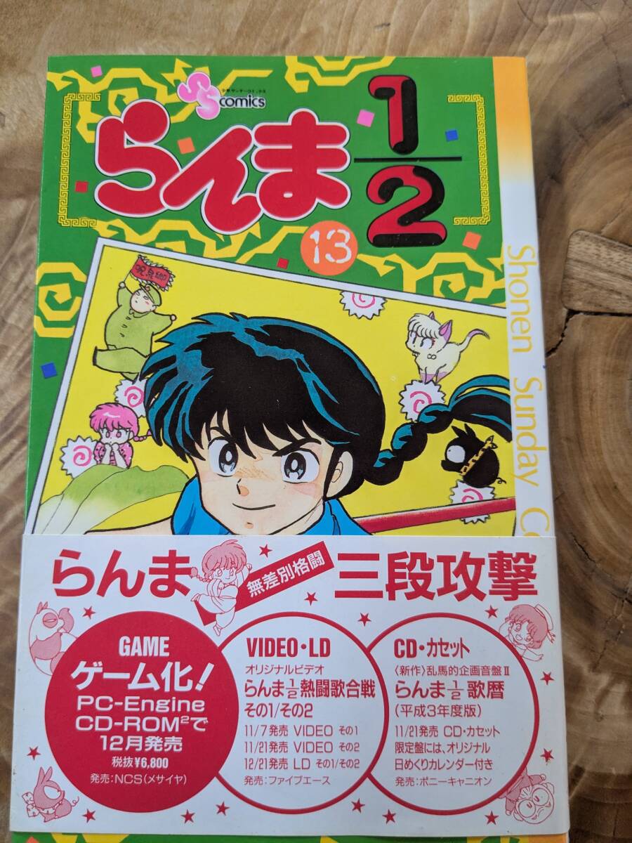2025年最新】Yahoo!オークション -らんま1/2 初版の中古品 2025年最新】Yahoo!オークション -らんま1/2 初版の中古品