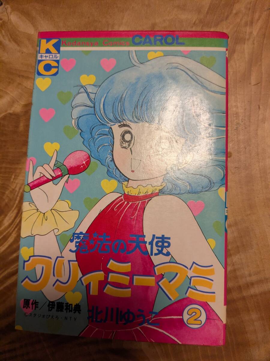 Yahoo!オークション -「魔法の天使クリィミーマミ」(漫画