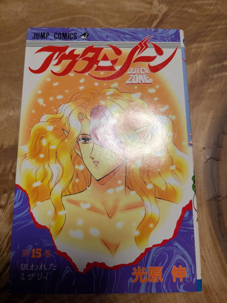 2025年最新】Yahoo!オークション -アウターゾーン(漫画 2025年最新】Yahoo!オークション -アウターゾーン(漫画