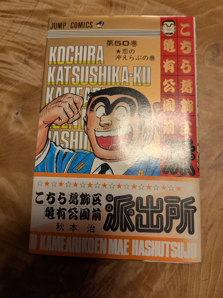 2025年最新】Yahoo!オークション -こち亀(漫画、コミック)の中古 2025年最新】Yahoo!オークション -こち亀(漫画、コミック)の中古