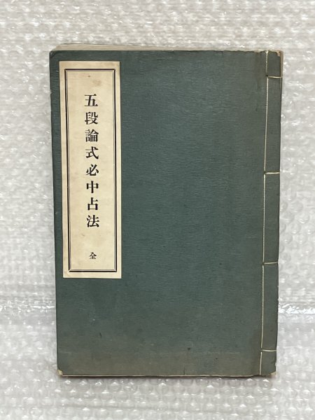 2025年最新】Yahoo!オークション - 易学(占い)の中古品・新品 2025年最新】Yahoo!オークション - 易学(占い)の中古品・新品