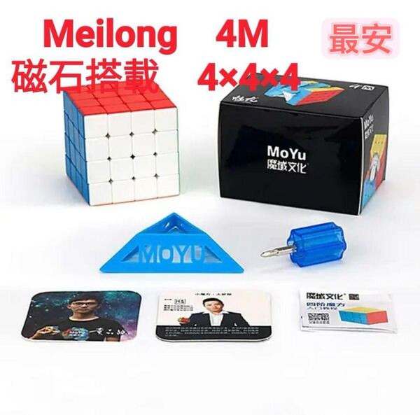 ルービックキューブMEILONG 4×4M スピードキューブ立体パズル 磁石搭載 知育玩具