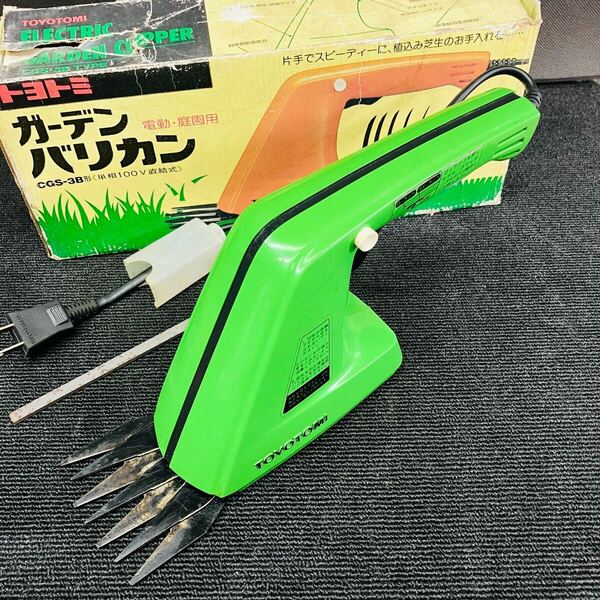 TOYOTOMI ガーデンバリカン 芝生トリマー CGS-3B中古動作良好!即決送料無料!