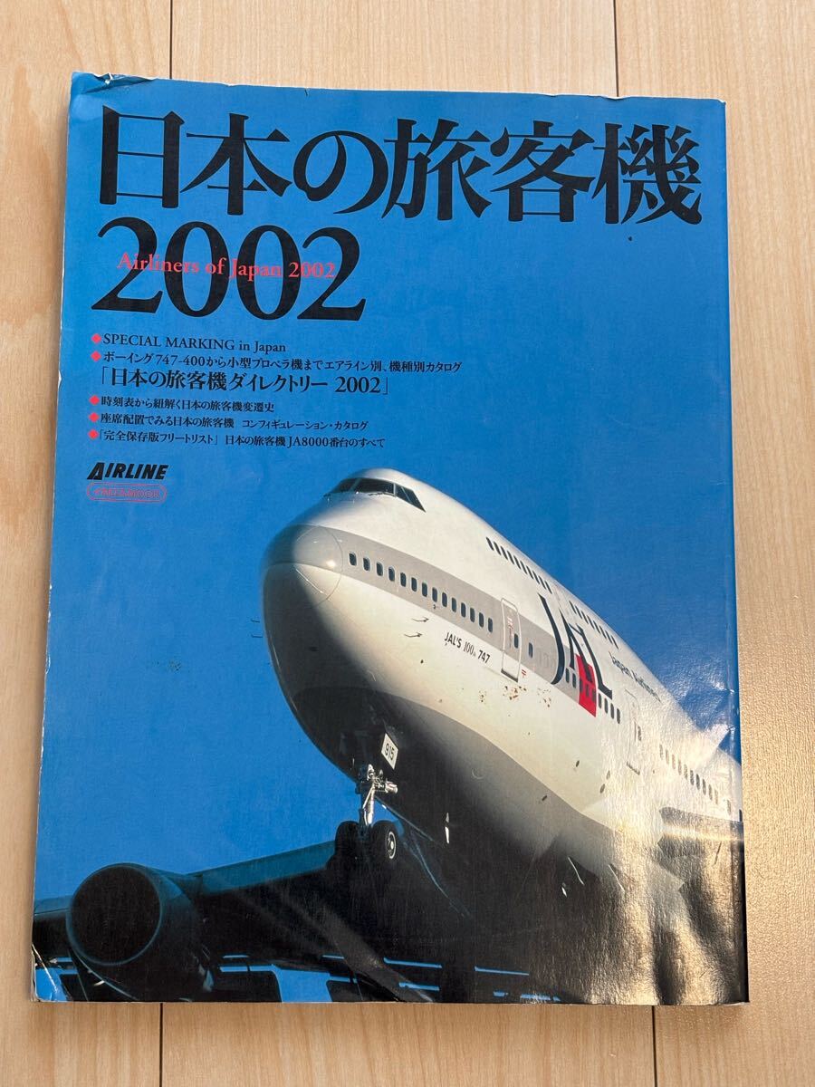 太平洋戦争 日本の飛行機 ジャガーバックス - 古本 将軍堂