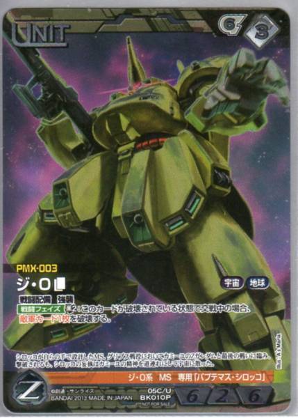 2025年最新】Yahoo!オークション -ジ・o(ガンダムウォー)の中古