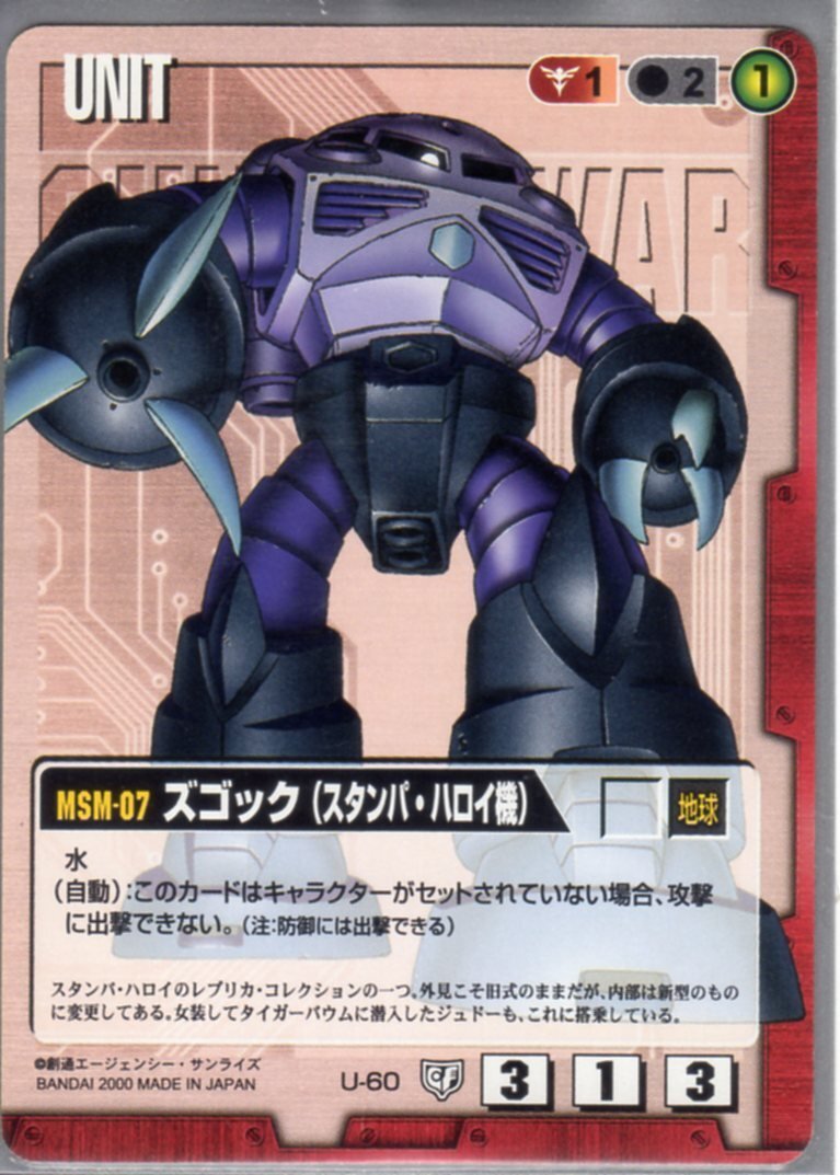 2025年最新】Yahoo!オークション -ズゴック(ガンダムウォー)の 2025年最新】Yahoo!オークション -ズゴック(ガンダムウォー)の