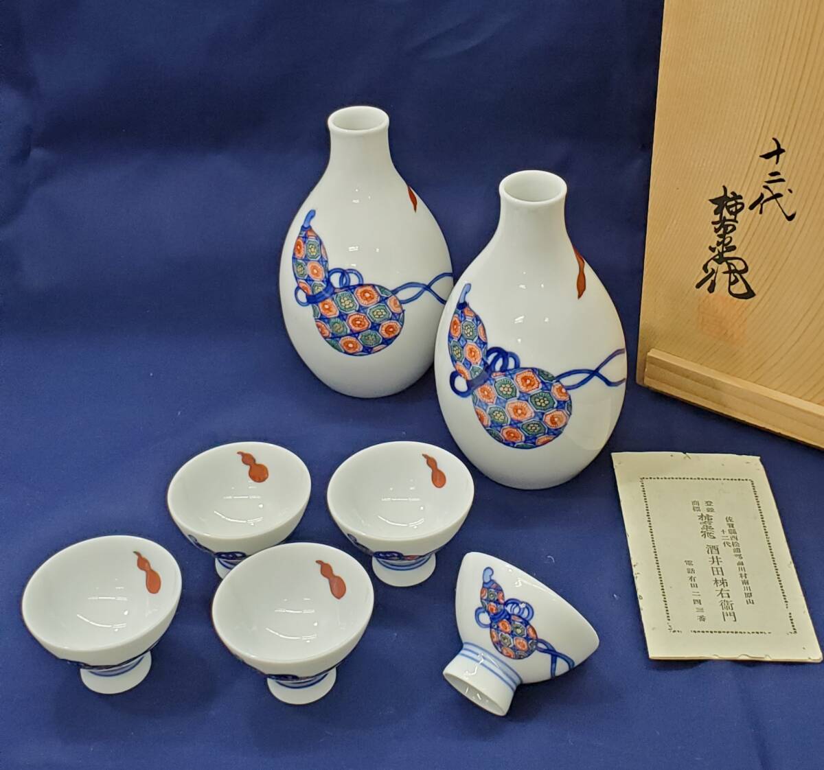 2025年最新】Yahoo!オークション -柿右衛門 酒器の中古品・新品 2025年最新】Yahoo!オークション -柿右衛門 酒器の中古品・新品