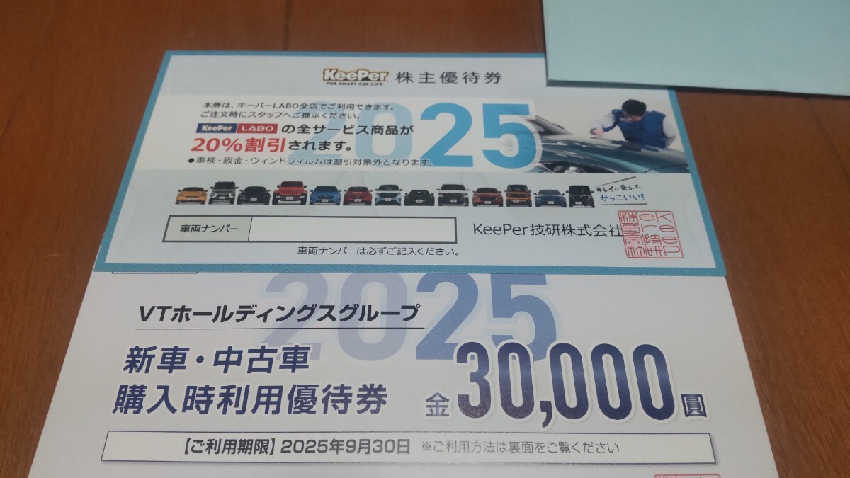 Yahoo!オークション -「keeper技研 株主優待」(買い物) (優待券 Yahoo!オークション -「keeper技研 株主優待」(買い物) (優待券