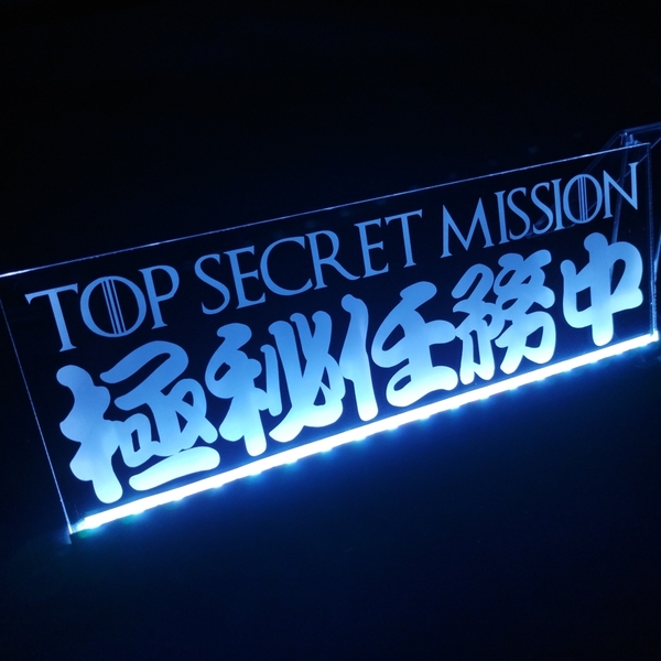極秘任務中② フルカラーLED アクリルプレート トラック アンドン 安全窓 内装 カスタム デコトラ ダンプ トレーラー ライト