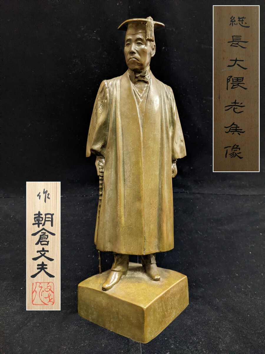 2025年最新】Yahoo!オークション -朝倉文夫の中古品・新品・未