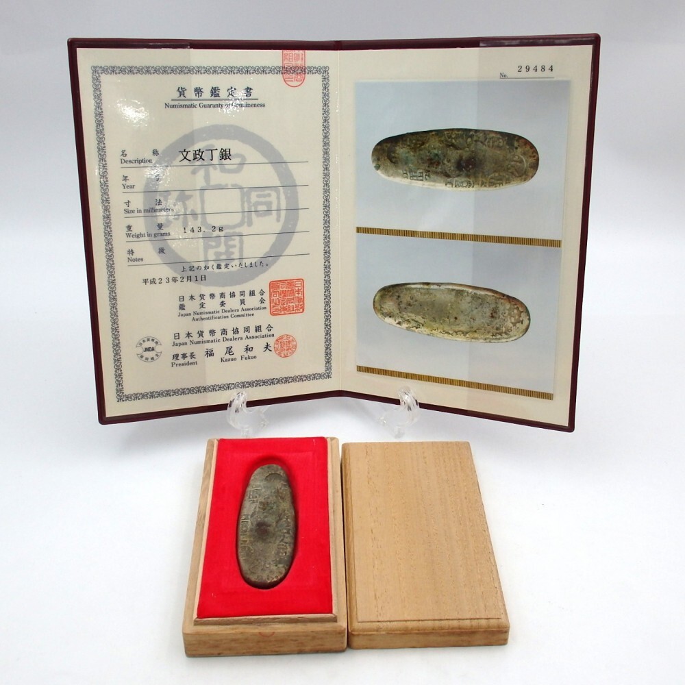 Yahoo!オークション -「丁銀 鑑定書」の落札相場・落札価格