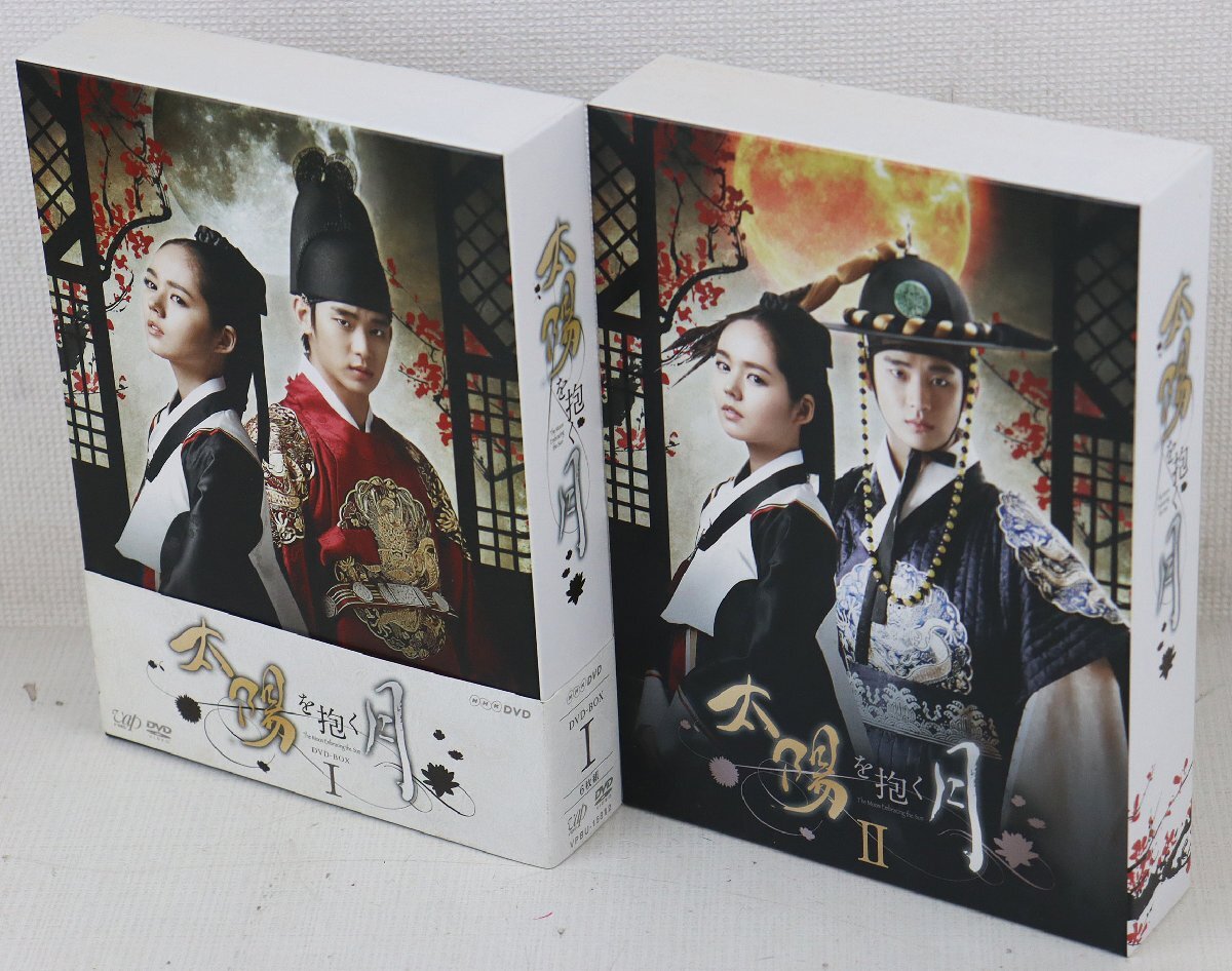 コンパクトセレクション 太陽を抱く月 DVD-BOX1+2 2巻セット