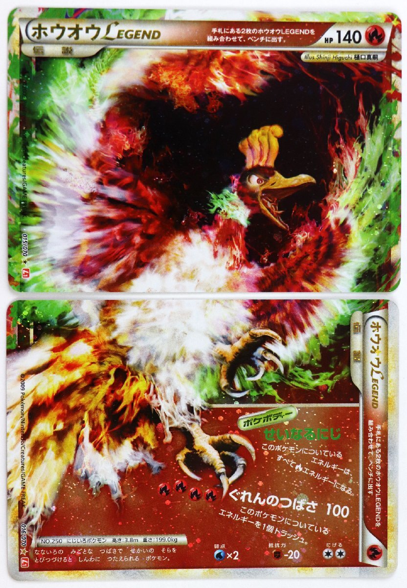 Yahoo!オークション -「ホウオウ legend」の落札相場・落札価格 Yahoo!オークション -「ホウオウ legend」の落札相場・落札価格