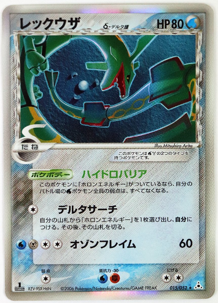 Yahoo!オークション -「ポケモンカード レックウザ デルタ Yahoo!オークション -「ポケモンカード レックウザ デルタ