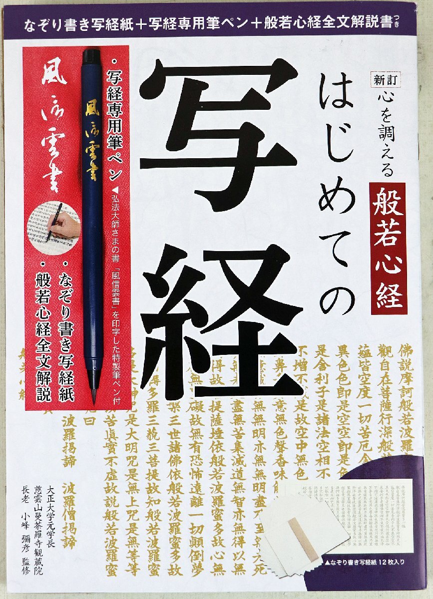 2025年最新】Yahoo!オークション -般若 心経の中古品・新品・未 2025年最新】Yahoo!オークション -般若 心経の中古品・新品・未