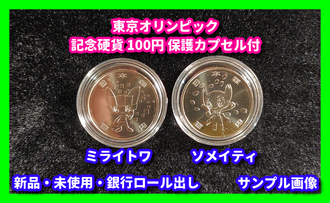Yahoo!オークション -「ミライトワ」(記念硬貨) (日本)の落札 Yahoo!オークション -「ミライトワ」(記念硬貨) (日本)の落札