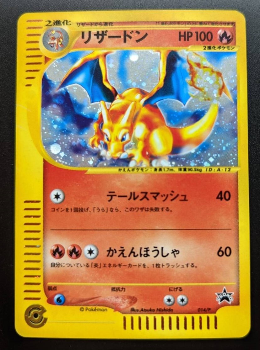 Yahoo!オークション -「ポケモンカードe リザードン」の落札相場 Yahoo!オークション -「ポケモンカードe リザードン」の落札相場