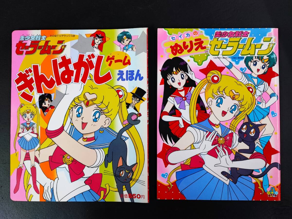 Yahoo!オークション -「ゲーム」(セーラームーン) (さ行)の落札 Yahoo!オークション -「ゲーム」(セーラームーン) (さ行)の落札