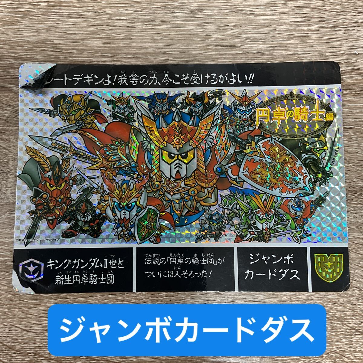 2025年最新】Yahoo!オークション -カードダス 円卓の騎士の中古