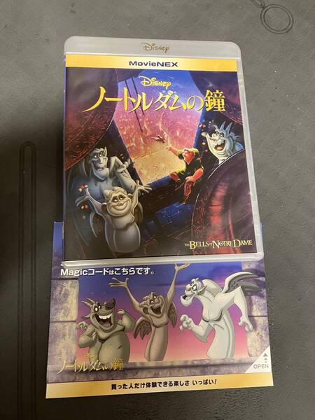 ノートルダムの鐘 MovieNEX マジックコード