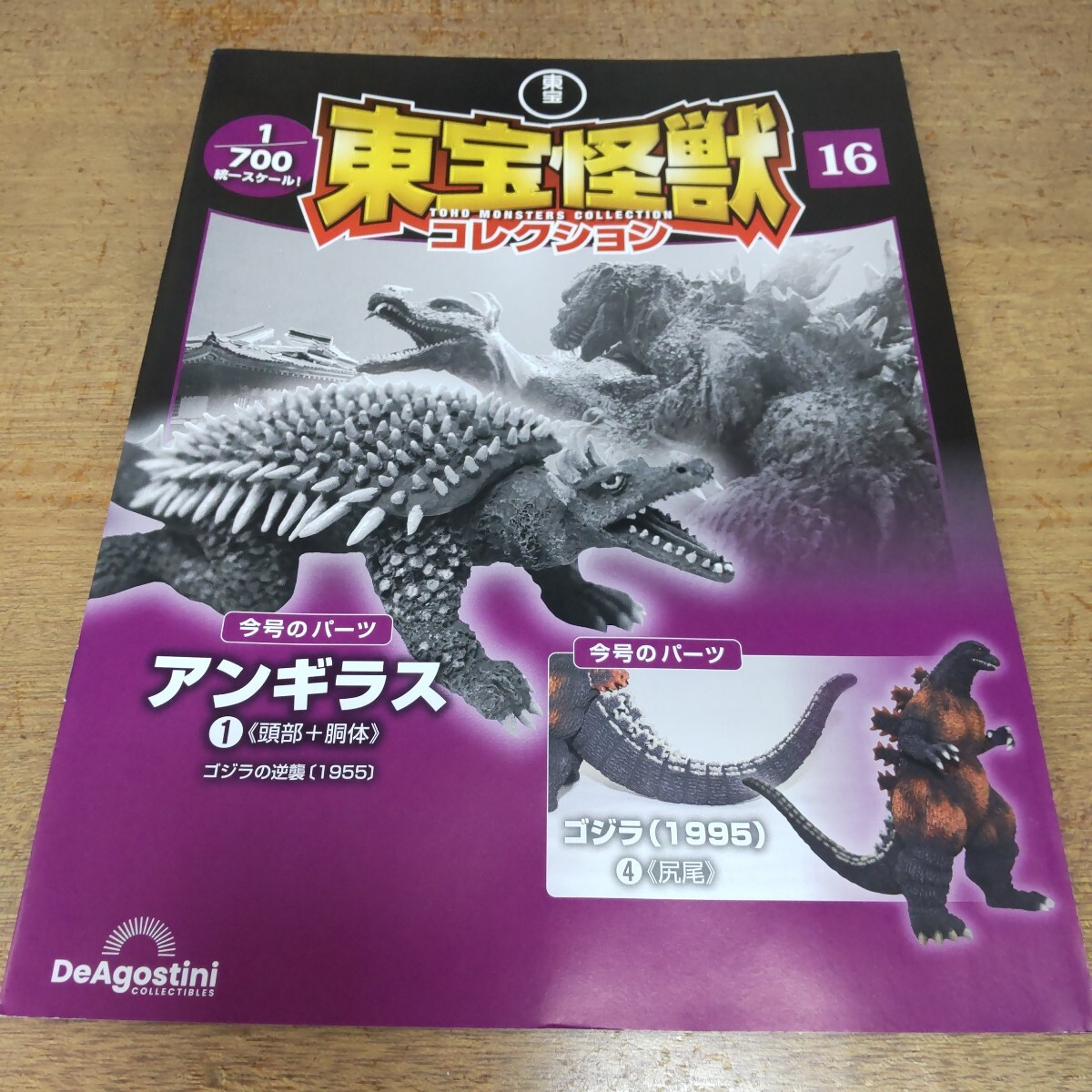 ゴジラ特撮大百科 DELUXE2 ゴジラ & アンギラス イワクラ 未使用 Yahoo!オークション -「特撮大百科 アンギラス」の落札相場
