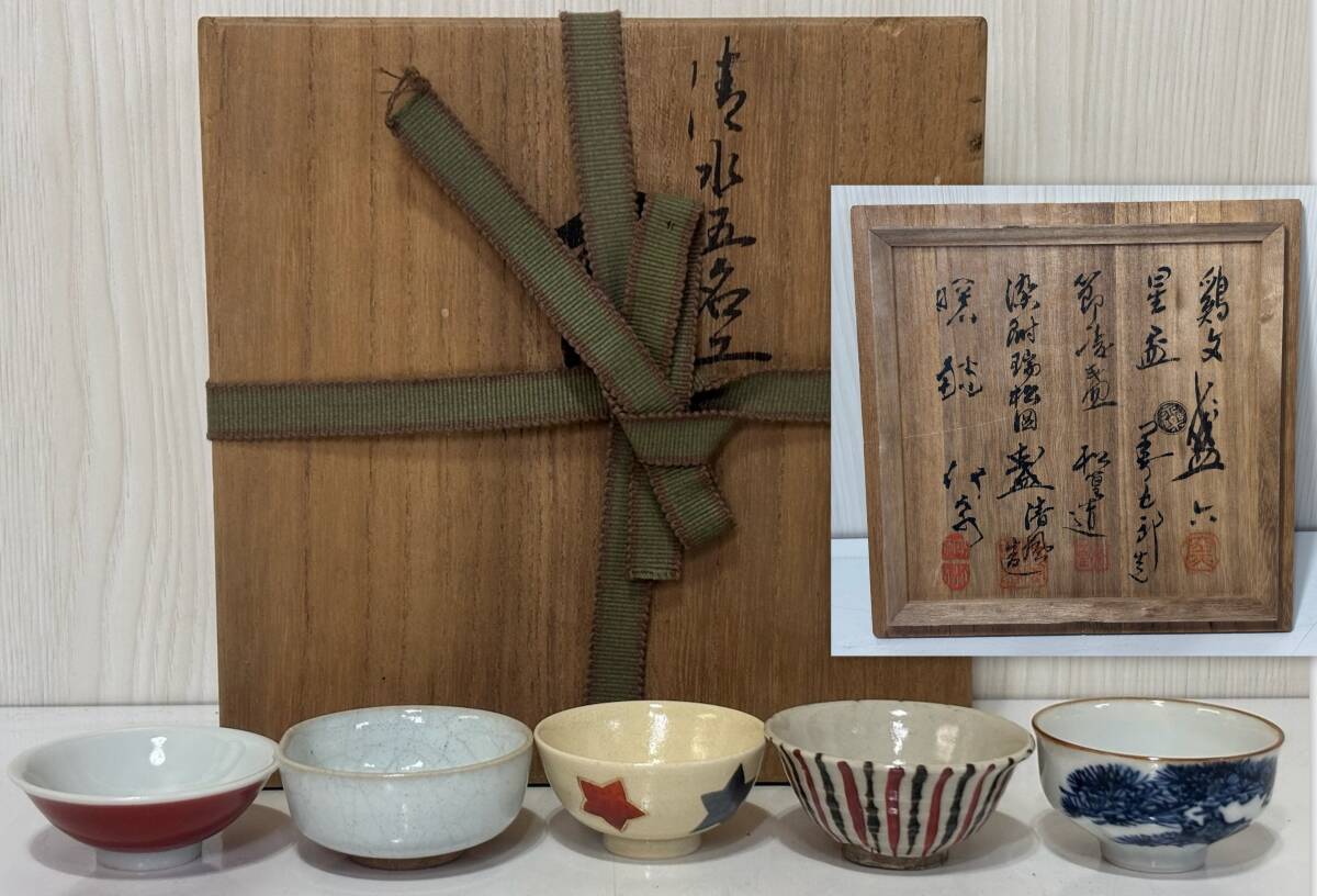2025年最新】Yahoo!オークション -永楽善五郎(酒器)の中古品