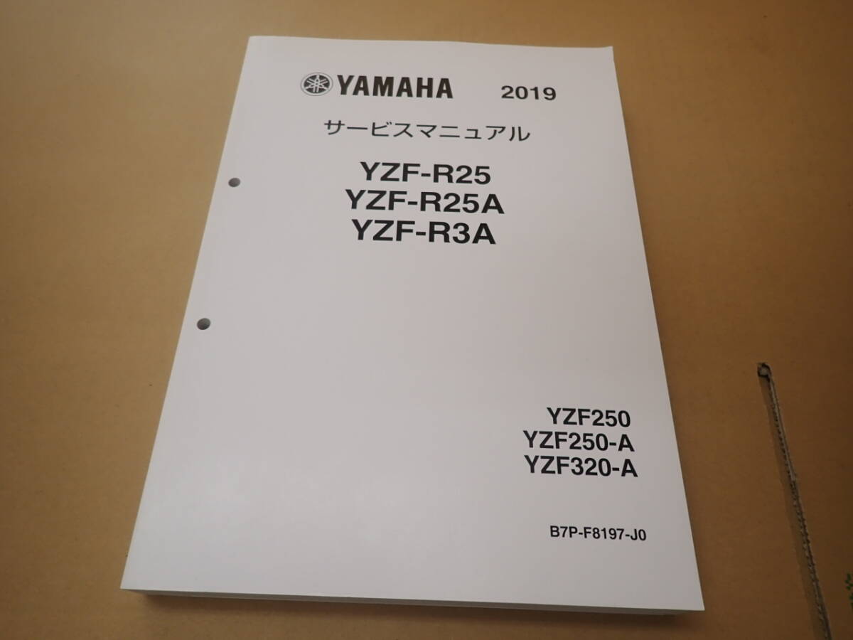 送料込み 2018 YZF-R25 YZF-R25A YZF-R3A サービスマニュアル