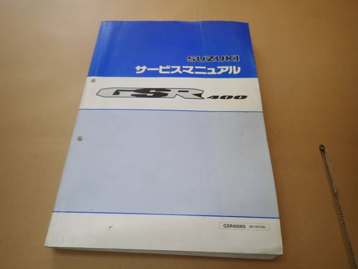 スズキ GSR400/A サービスマニュアル & カタログ セット。 スズキ GSR400/A サービスマニュアル & カタログ セット
