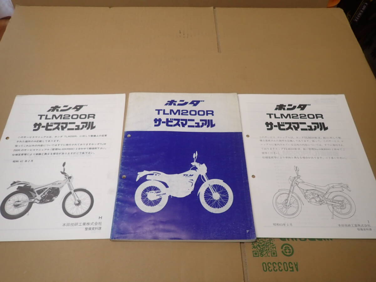 2025年最新】tlm220rに関するホンダオートバイパーツ・整備書 2025年最新】tlm220rに関するホンダオートバイパーツ・整備書
