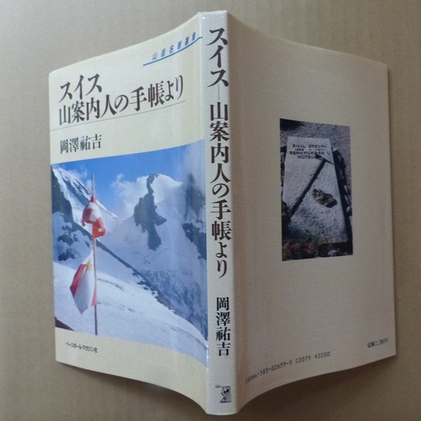 2025年最新】Yahoo!オークション -山岳(本、雑誌)の中古品・新品 2025年最新】Yahoo!オークション -山岳(本、雑誌)の中古品・新品