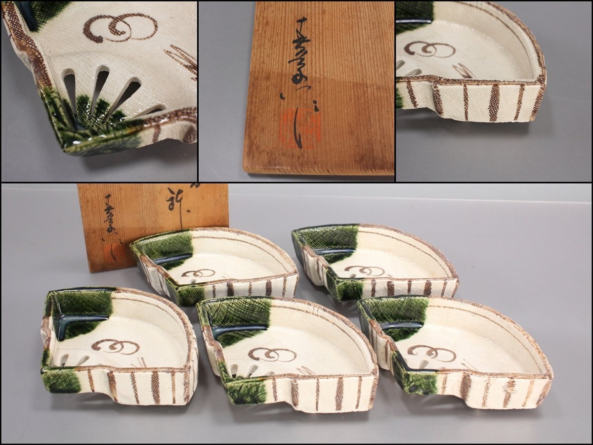 2025年最新】Yahoo!オークション -織部 向付の中古品・新品・未