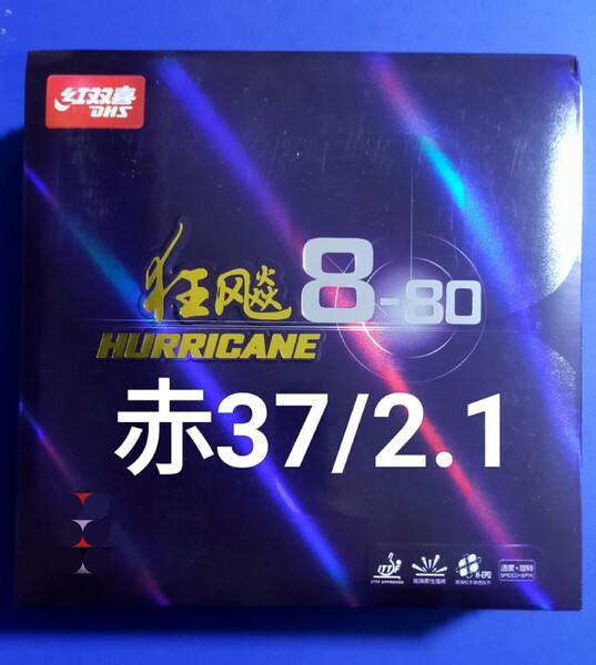 赤・37度・2.1mm キョウヒョウ8-80 粘着卓球ラバー
