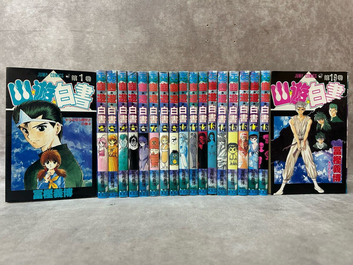 2025年最新】Yahoo!オークション -幽遊白書 全巻の中古品・新品 2025年最新】Yahoo!オークション -幽遊白書 全巻の中古品・新品