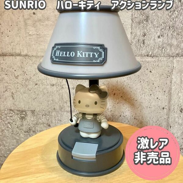 【希少】サンリオ ハローキティ アクションインテリアランプ 廃盤 非売品