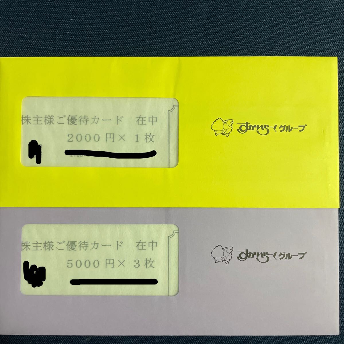 すかいらーく 株主優待カード17000円分