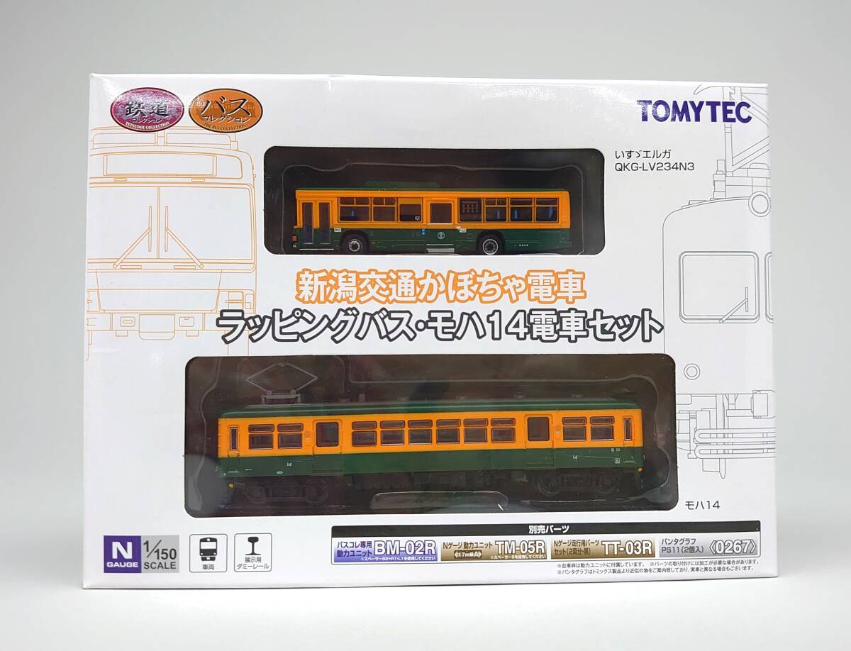 Amazon | 鉄道コレクション 新潟交通かぼちゃ電車 ラッピング