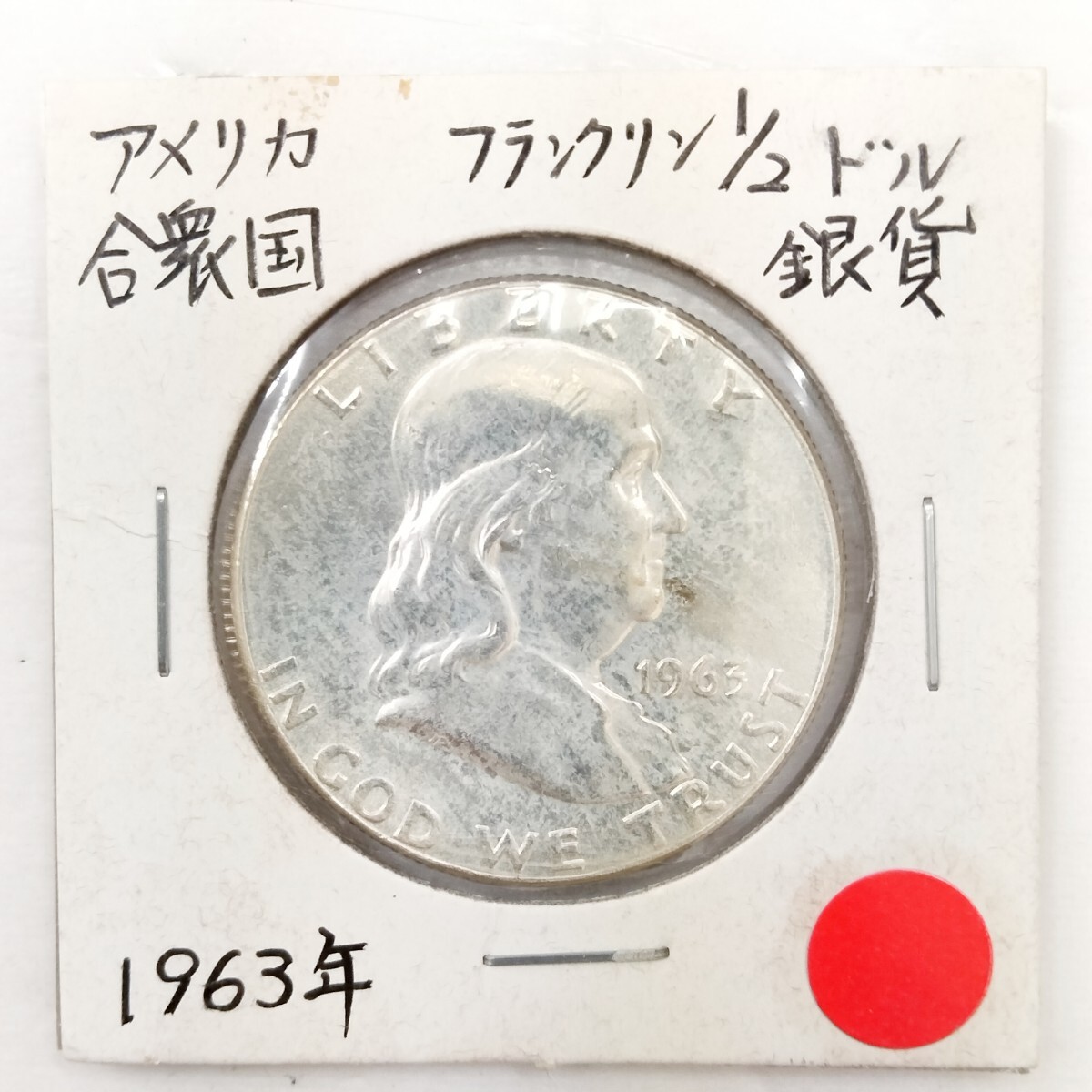 2025年最新】Yahoo!オークション -ハーフダラー銀貨の中古品 2025年最新】Yahoo!オークション -ハーフダラー銀貨の中古品