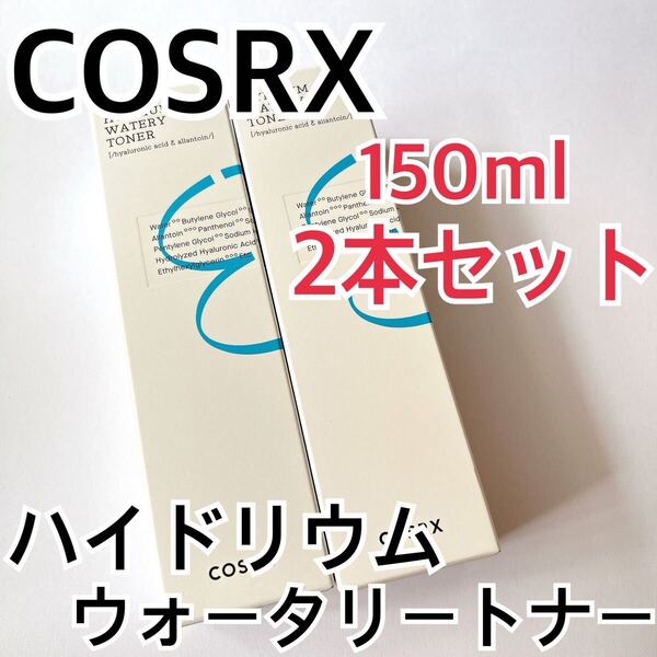 COSRX ハイドリウムウォーターリートナー 150ml 2本セット トナー ヒアルロン酸 化粧水 韓国コスメ 保湿 美肌