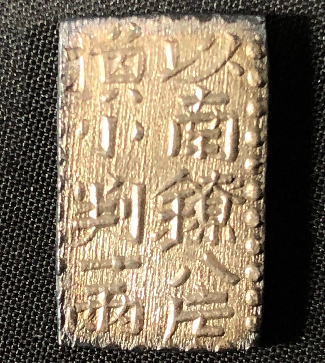 安政二朱銀（美品下） - セキグチは1964年創業の古銭