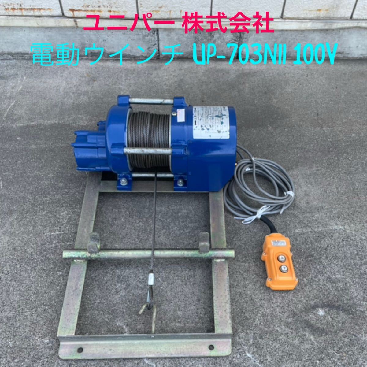 Yahoo!オークション -「ウインチ 中古 100v」(住まい Yahoo!オークション -「ウインチ 中古 100v」(住まい