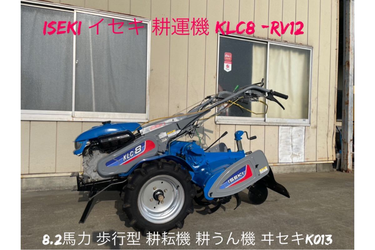 Yahoo!オークション -「イセキ klc」(耕うん機、管理機) (農業 Yahoo!オークション -「イセキ klc」(耕うん機、管理機) (農業