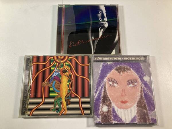 【W9847】松任谷由実 CD アルバム 3枚セット●THE DANCING SUN●KATHMANDU●FROZEN ROSES