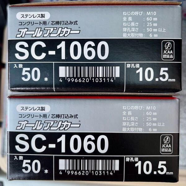 【送料無料】サンコーテクノ オールアンカー100本 SC-1060 2箱100本 ステンレス製 50本入り/箱 sc1060