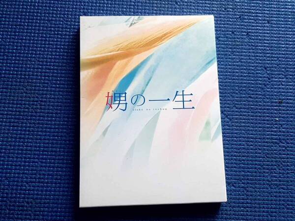 セル版 DVD 娚の一生 豪華盤 2枚組 ポストカード・クリアファイル付き 榮倉奈々 豊川悦司 安藤サクラ 前野朋哉 落合モトキ 向井理 廣木隆一
